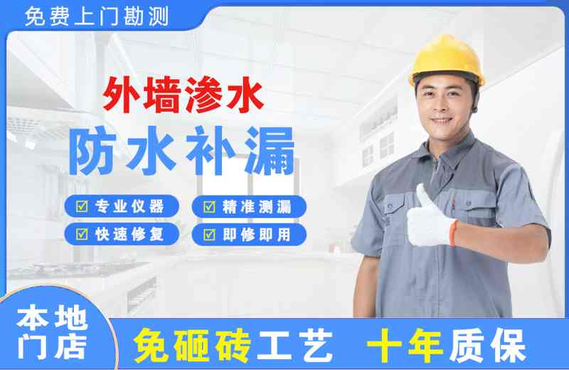 塘沽外墙渗水维修